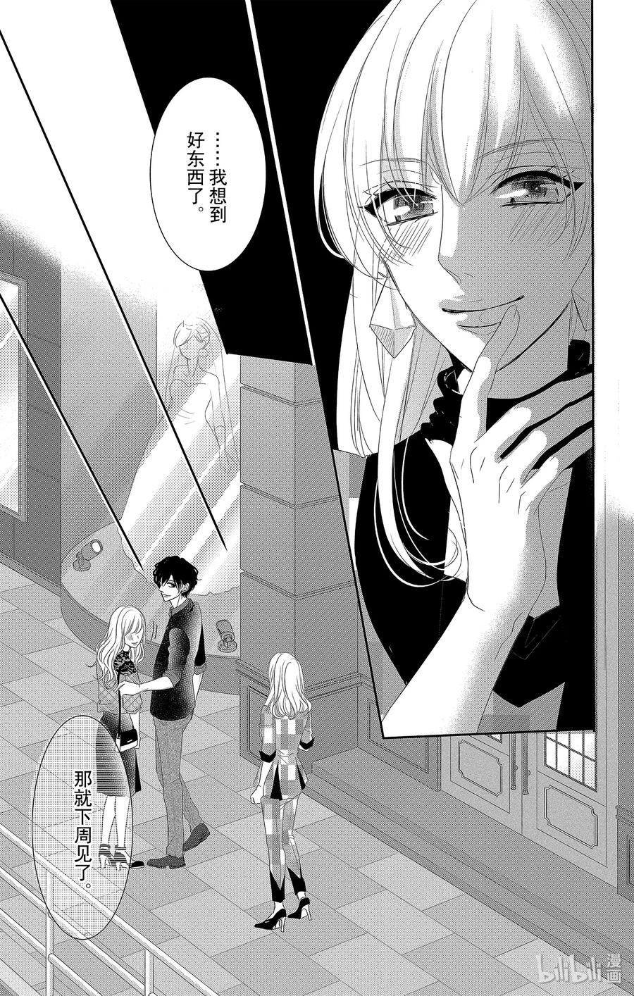 《Coffee & Vanilla 咖啡和香草》44 礼服和吃醋 第36页