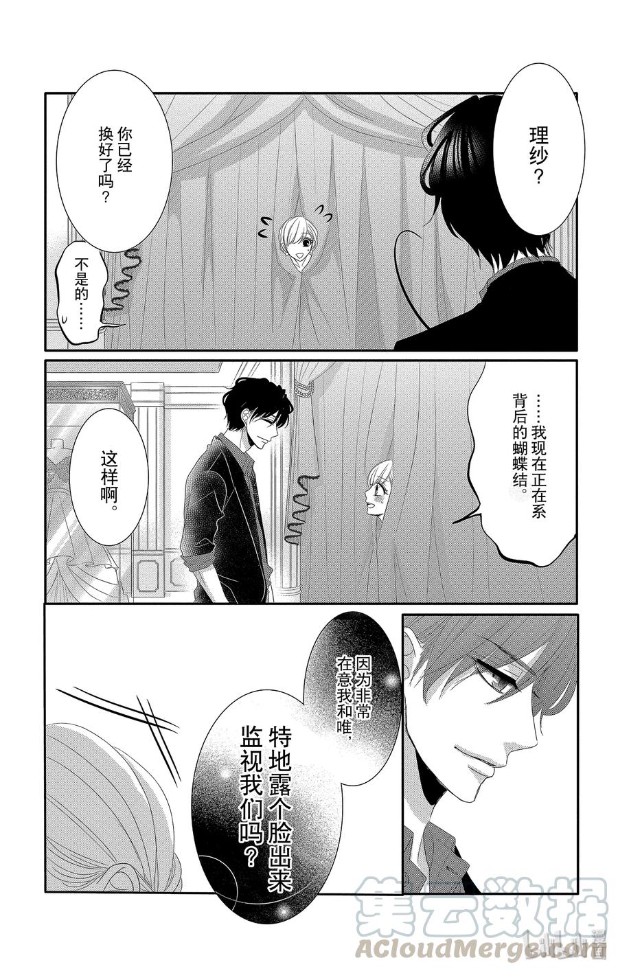 《Coffee & Vanilla 咖啡和香草》44 礼服和吃醋 第22页