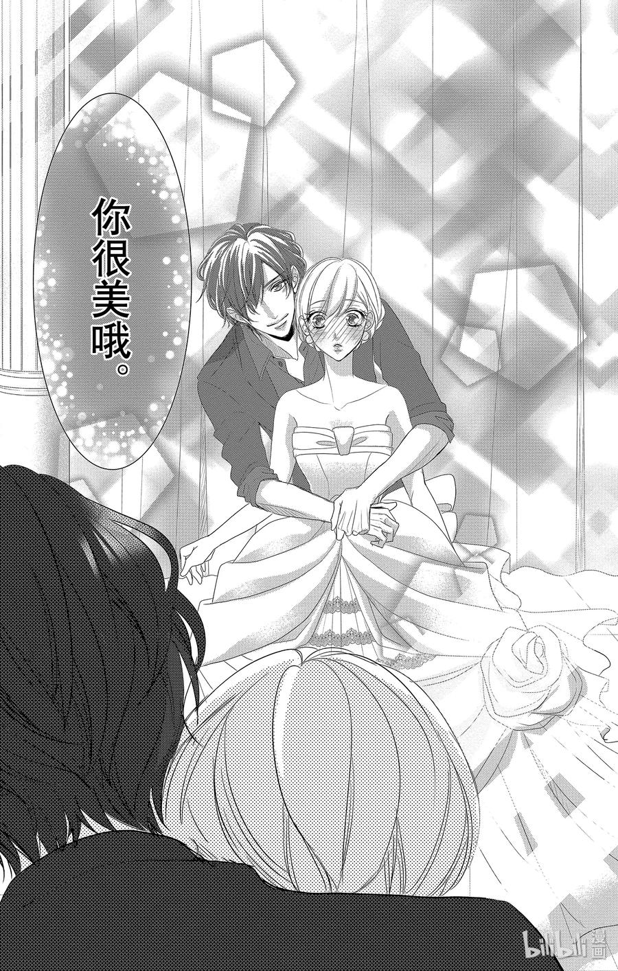 《Coffee & Vanilla 咖啡和香草》44 礼服和吃醋 第30页