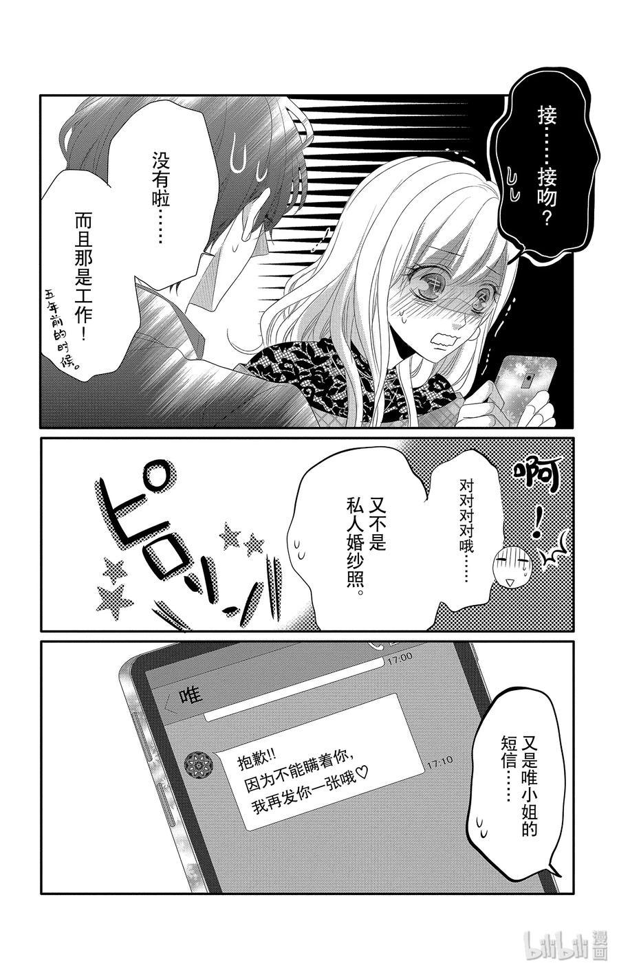 《Coffee & Vanilla 咖啡和香草》44 礼服和吃醋 第39页