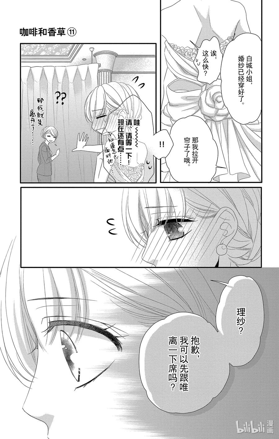 《Coffee & Vanilla 咖啡和香草》44 礼服和吃醋 第24页