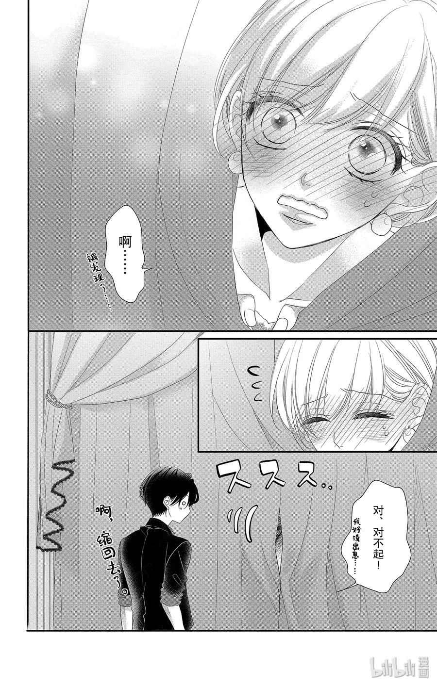 《Coffee & Vanilla 咖啡和香草》44 礼服和吃醋 第23页