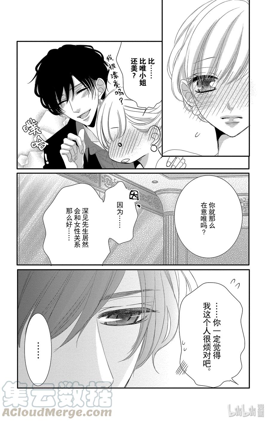 《Coffee & Vanilla 咖啡和香草》44 礼服和吃醋 第31页