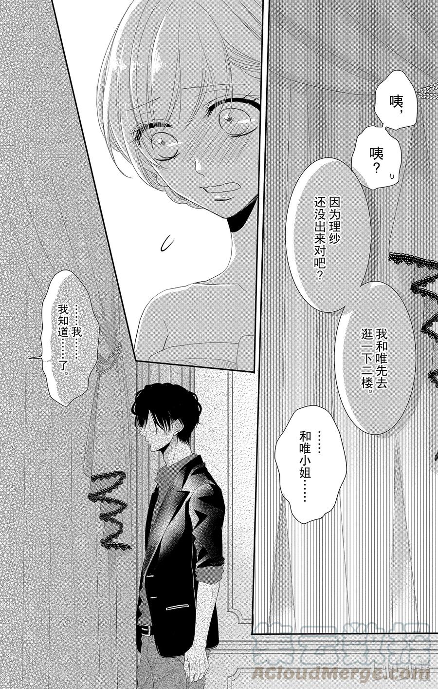 《Coffee & Vanilla 咖啡和香草》44 礼服和吃醋 第25页
