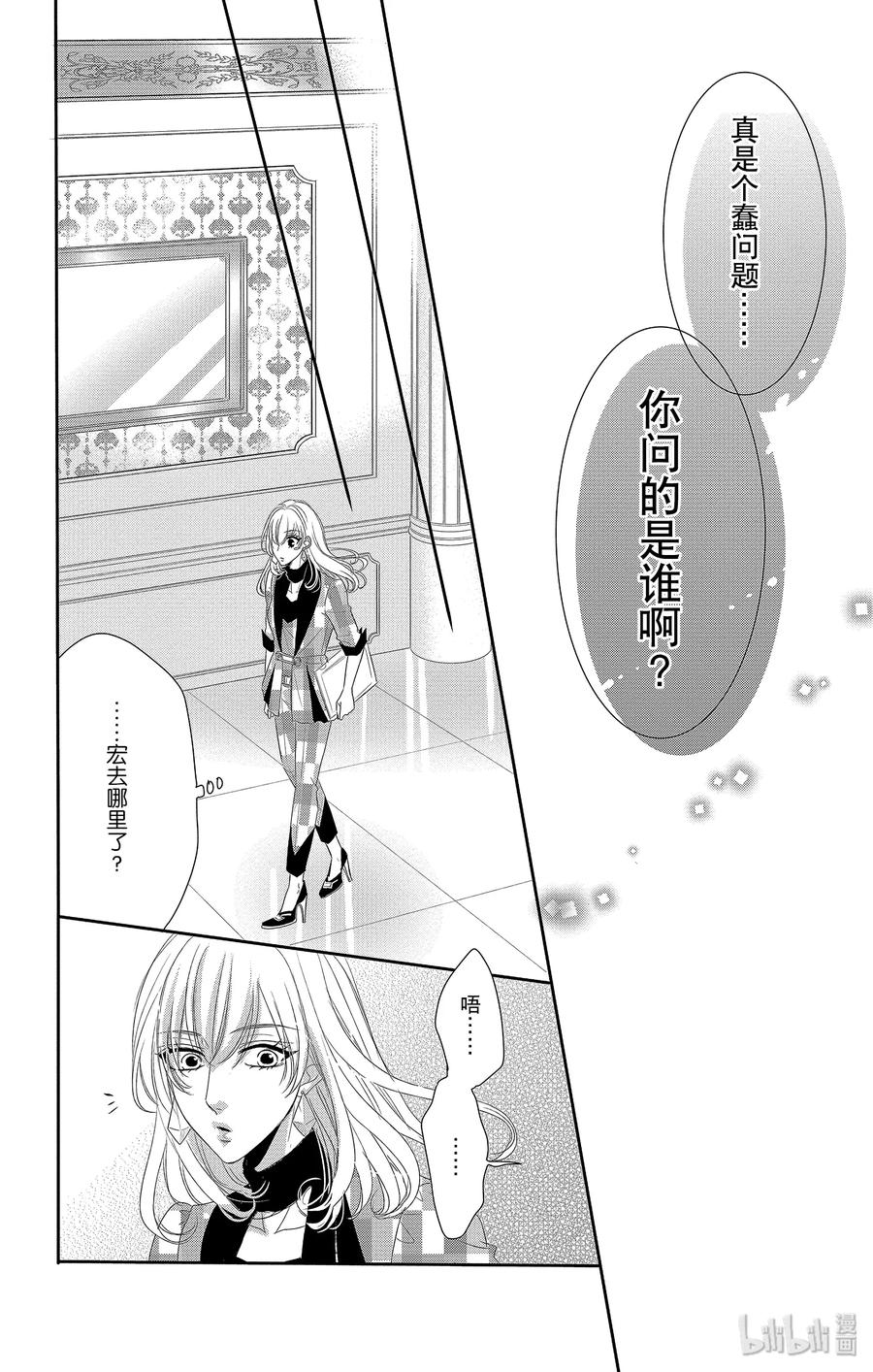 《Coffee & Vanilla 咖啡和香草》44 礼服和吃醋 第33页