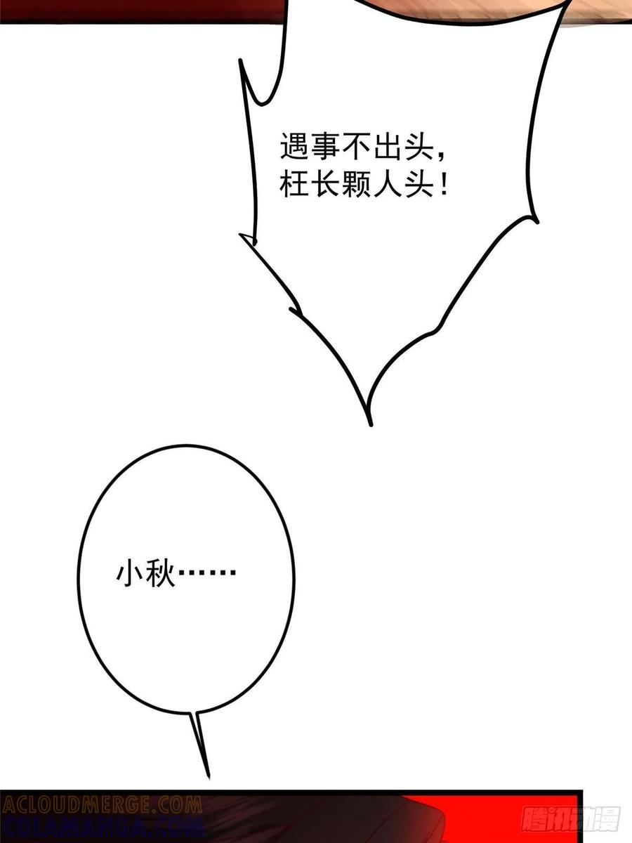 掌门低调点 539 没有人会屈服！ 第43页