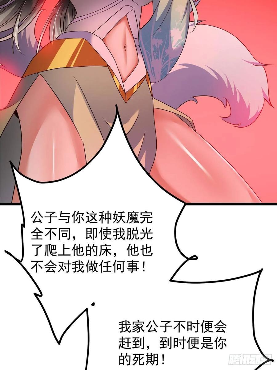 掌门低调点 539 没有人会屈服！ 第27页