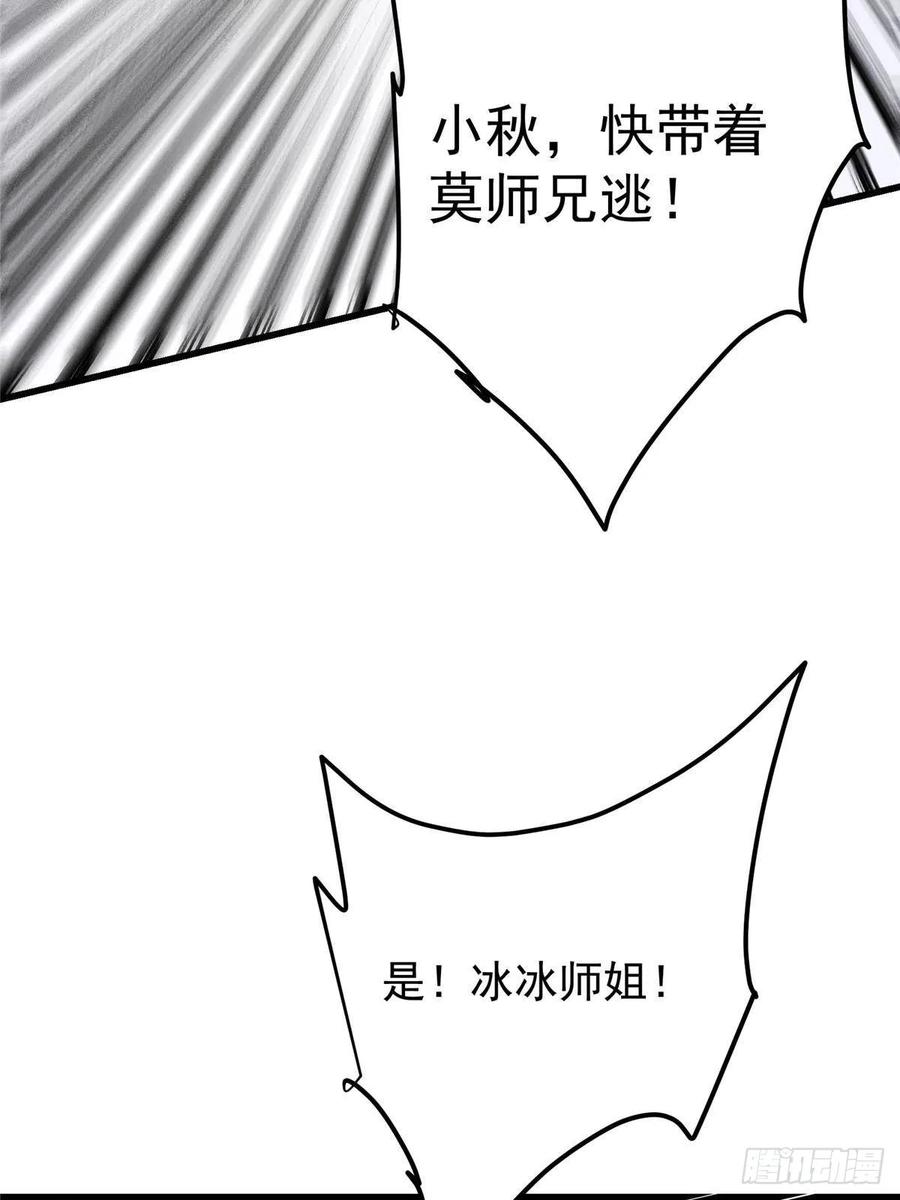 掌门低调点 539 没有人会屈服！ 第14页