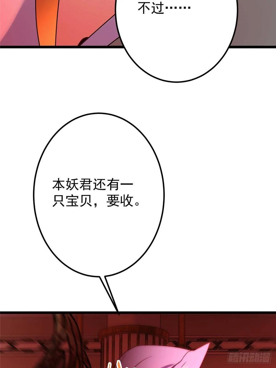 掌门低调点 539 没有人会屈服！ 第35页