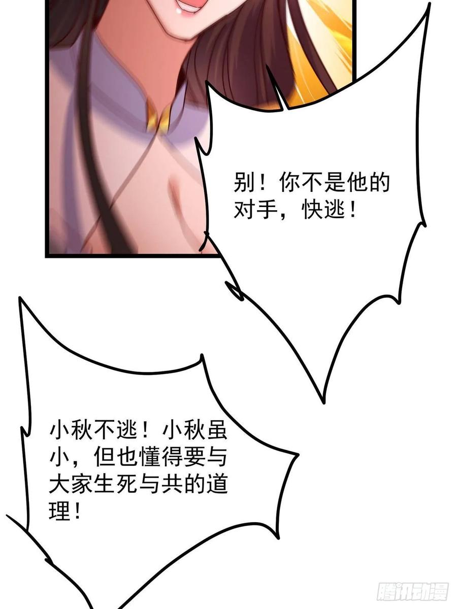 掌门低调点 539 没有人会屈服！ 第41页