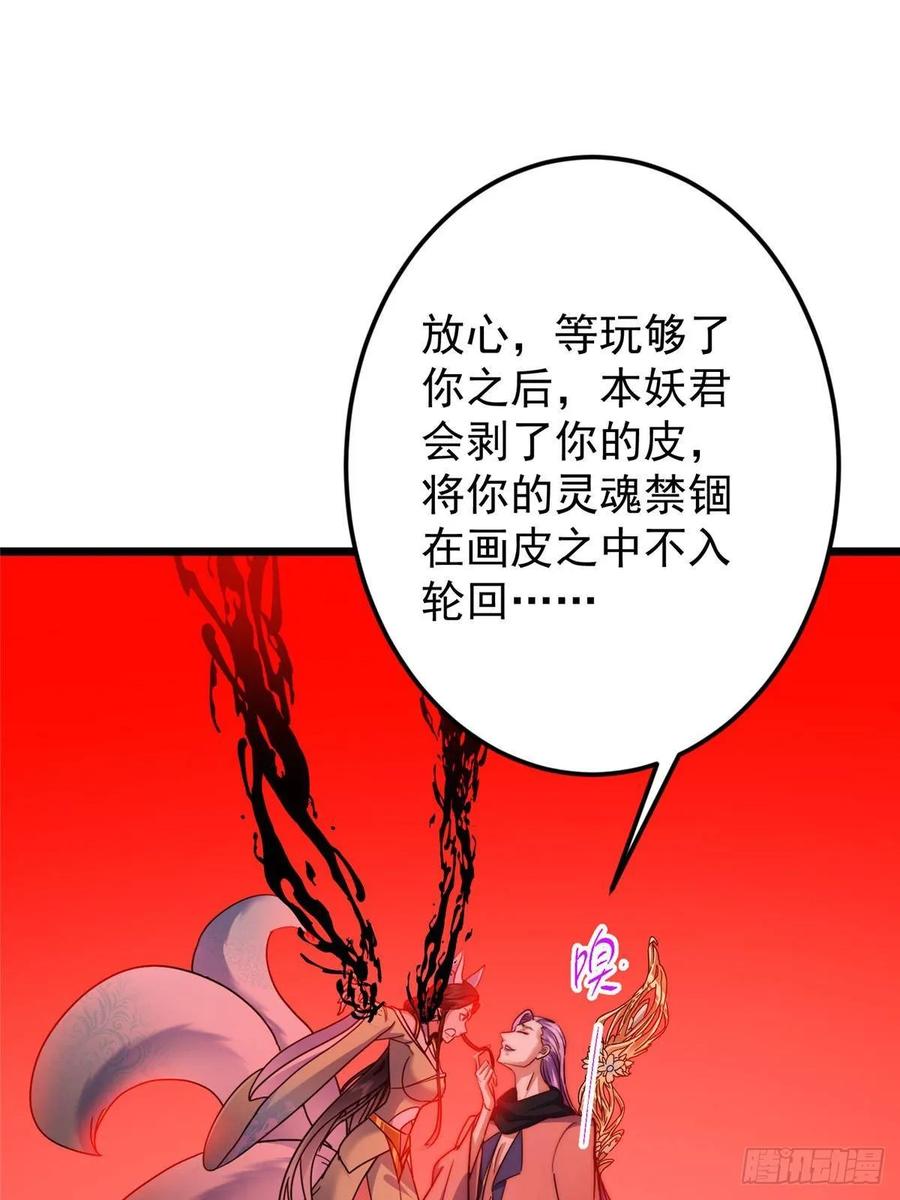 掌门低调点 539 没有人会屈服！ 第32页