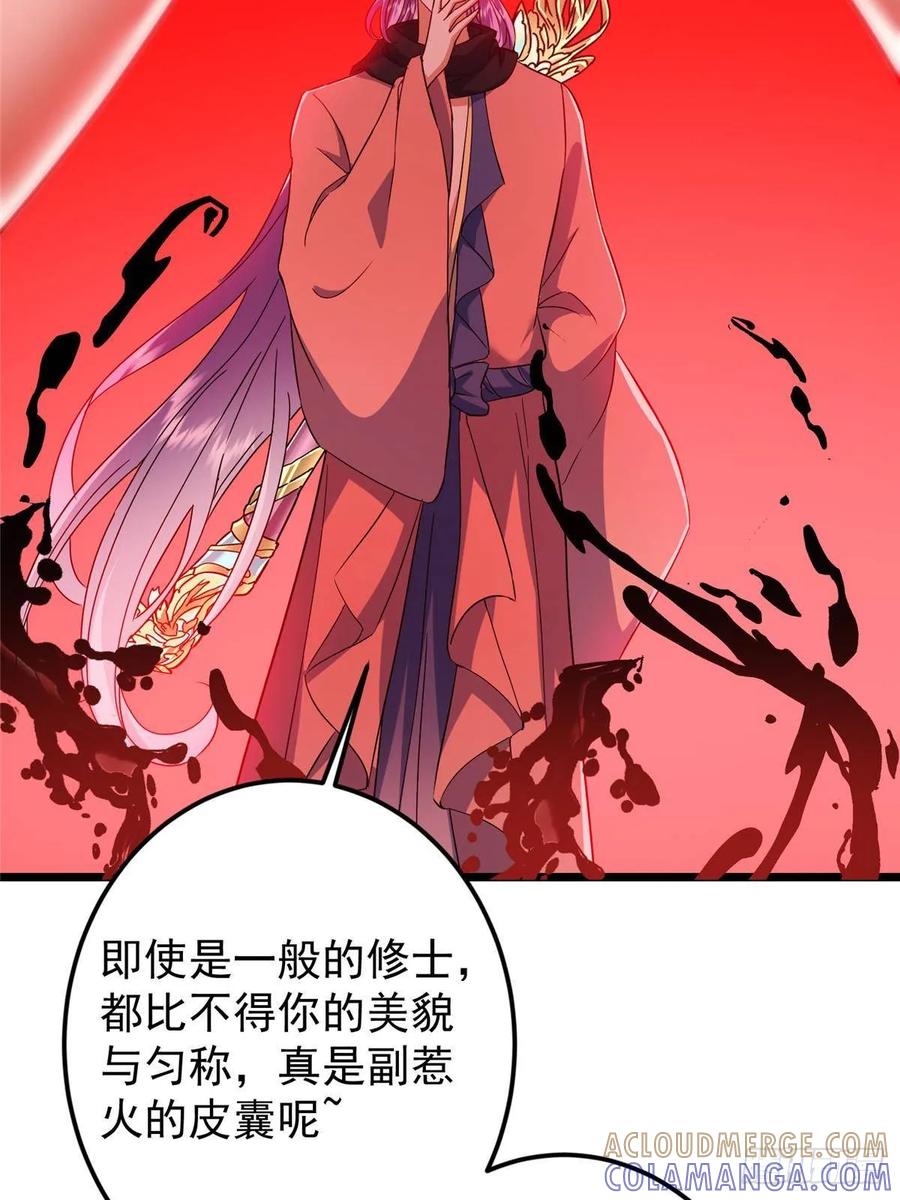 掌门低调点 539 没有人会屈服！ 第25页