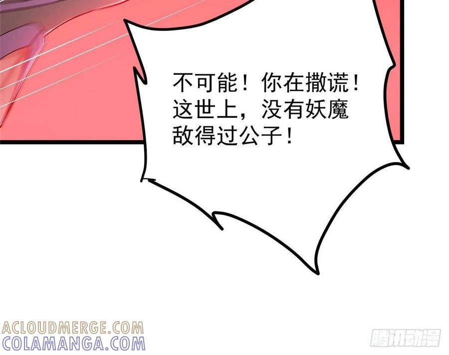 掌门低调点 539 没有人会屈服！ 第31页