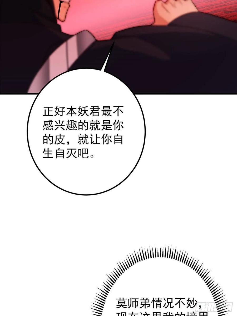 掌门低调点 539 没有人会屈服！ 第8页