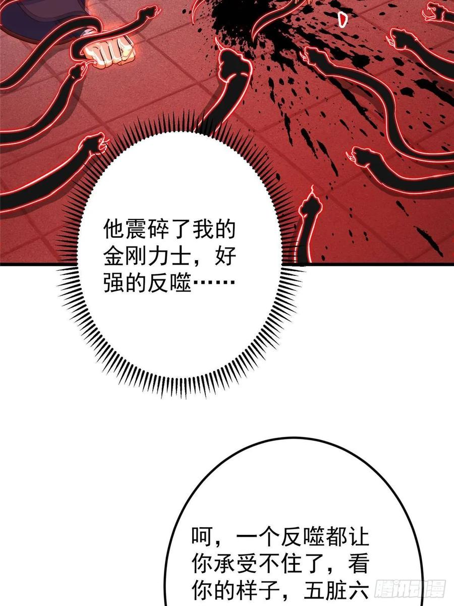 掌门低调点 539 没有人会屈服！ 第6页