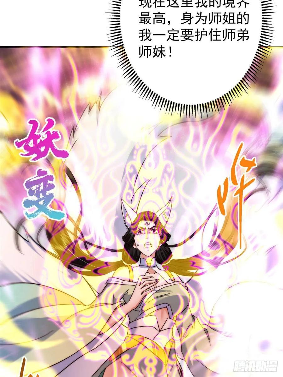掌门低调点 539 没有人会屈服！ 第9页