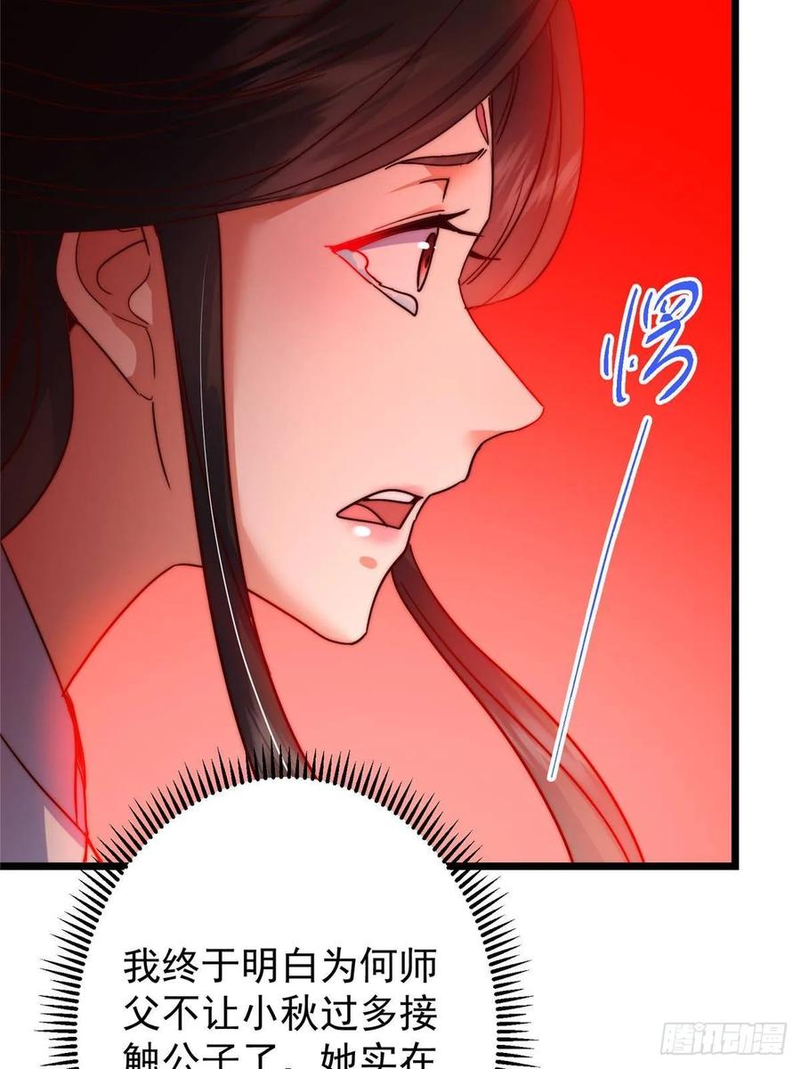 掌门低调点 539 没有人会屈服！ 第44页