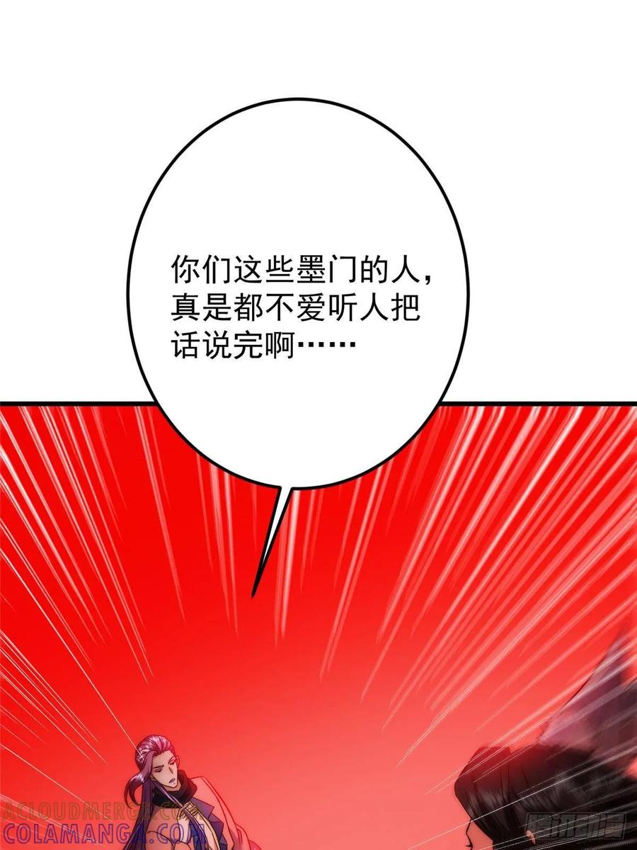 掌门低调点 539 没有人会屈服！ 第16页