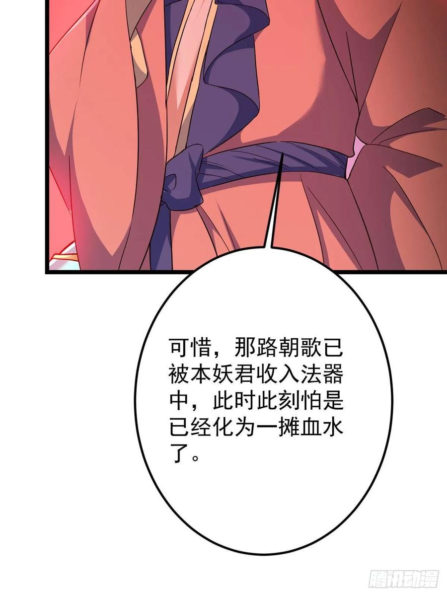 掌门低调点 539 没有人会屈服！ 第29页