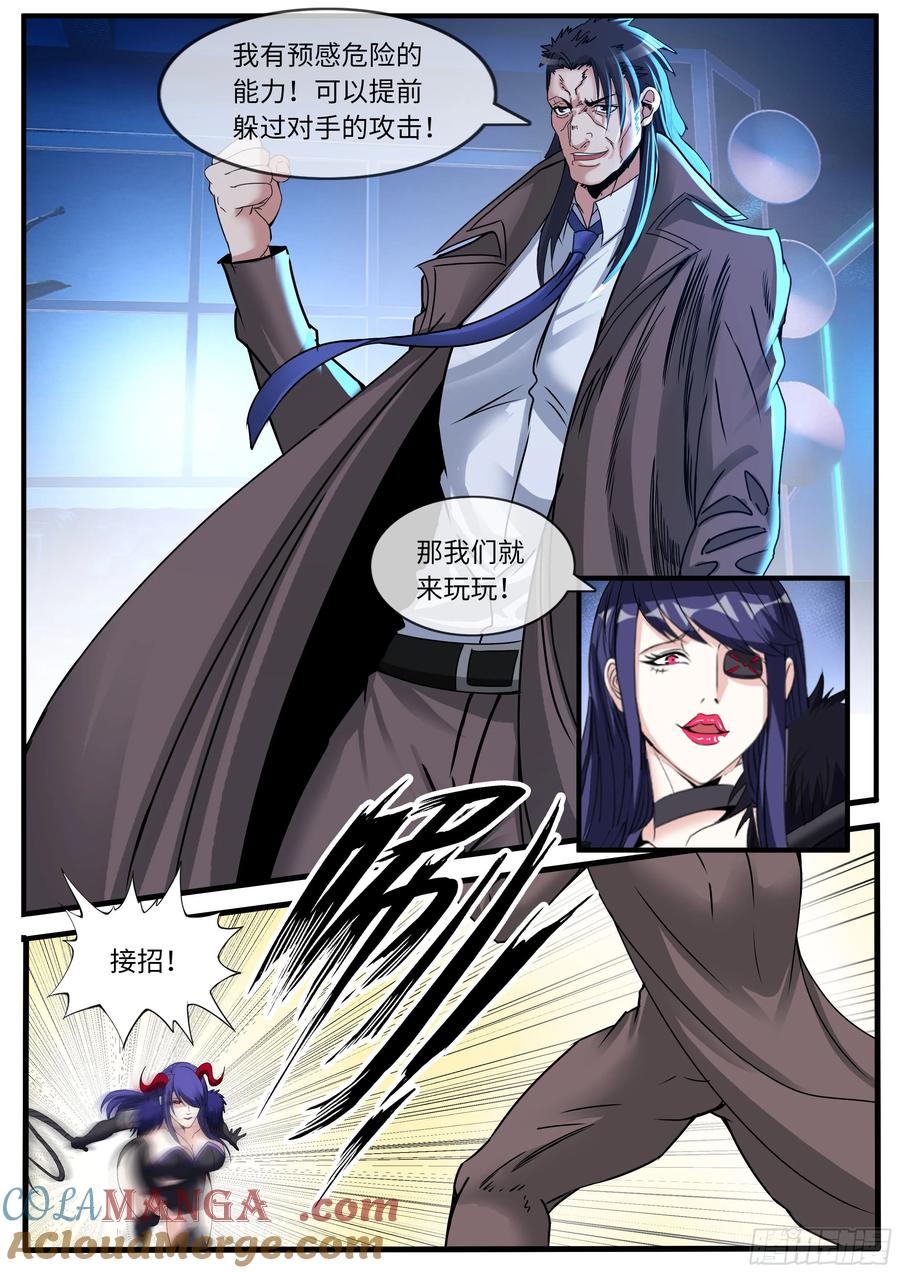 系统送我避难所 鞭挞 第6页