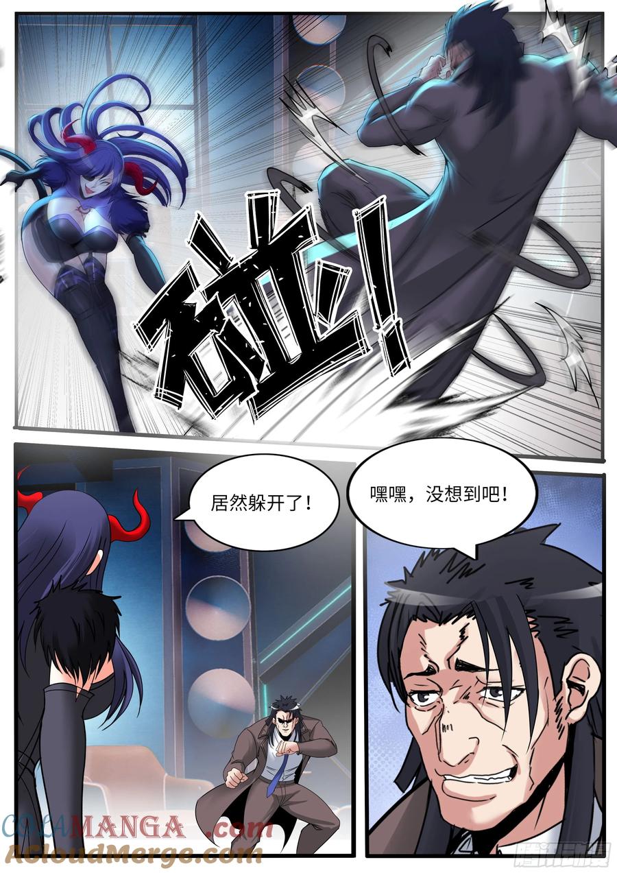 系统送我避难所 鞭挞 第5页
