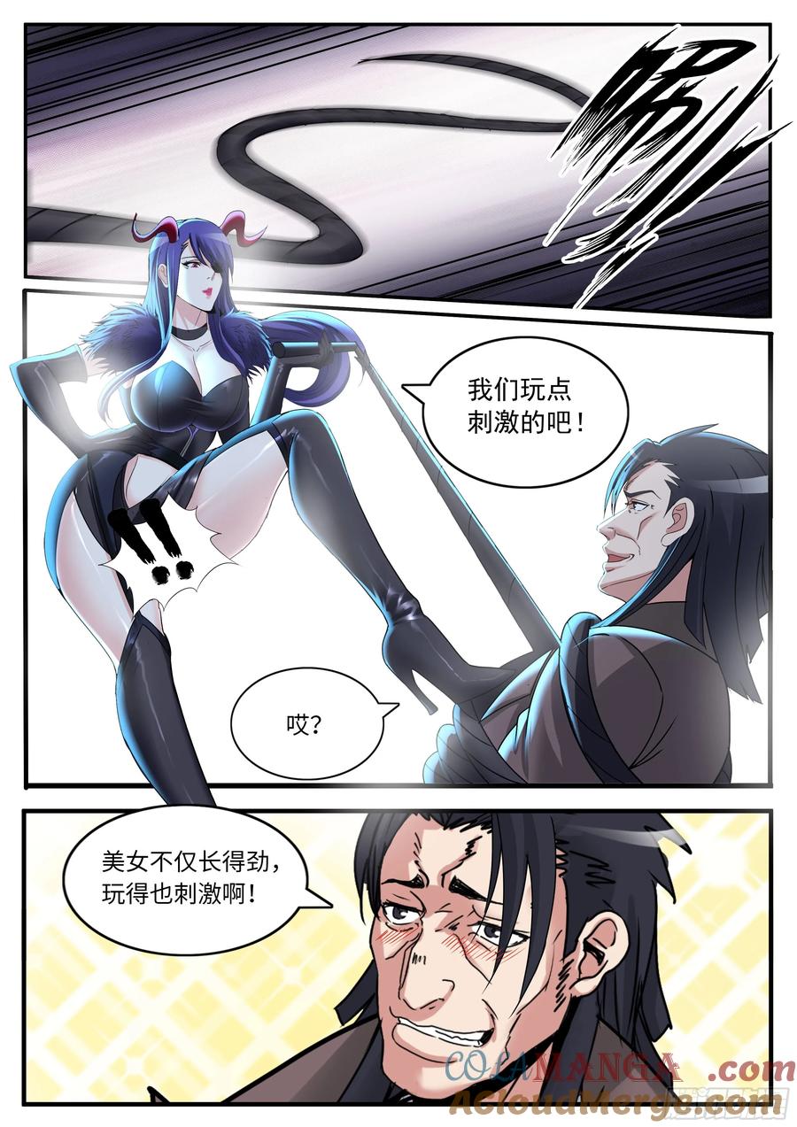 系统送我避难所 鞭挞 第3页