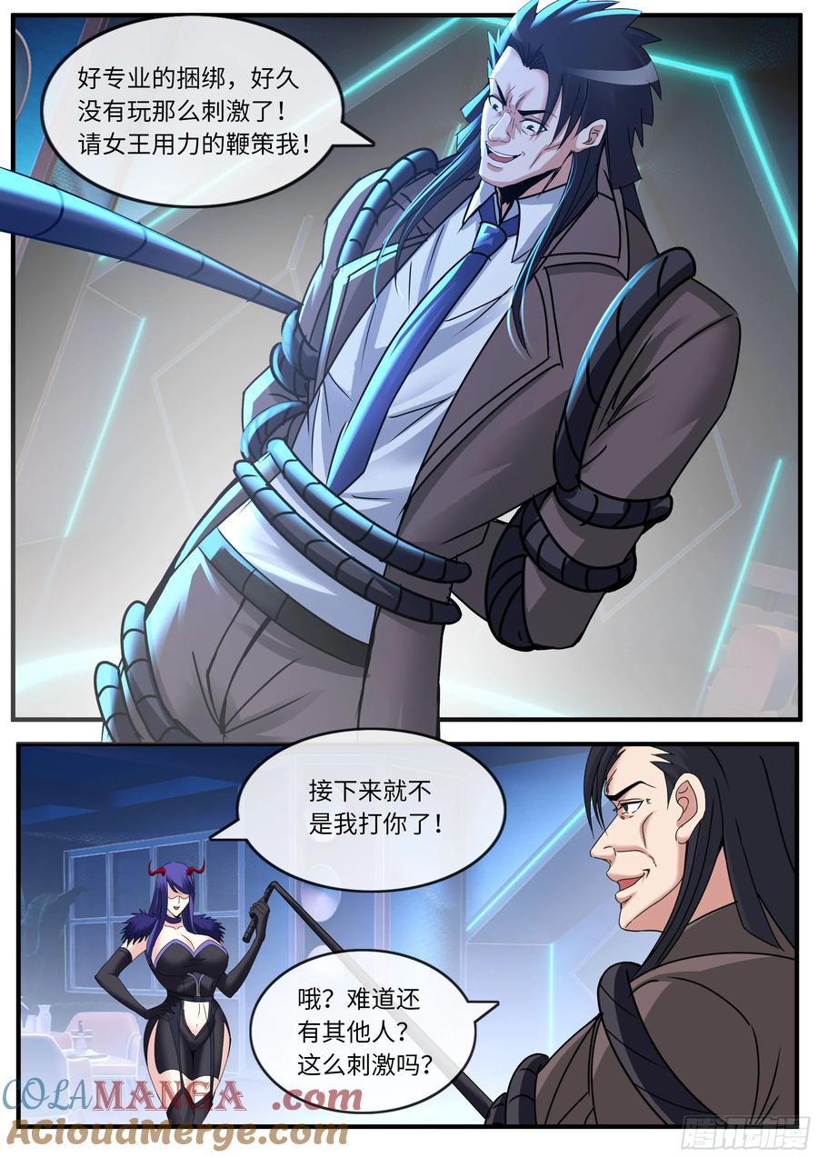 系统送我避难所 鞭挞 第9页