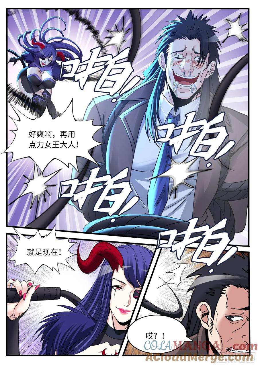 系统送我避难所 鞭挞 第4页