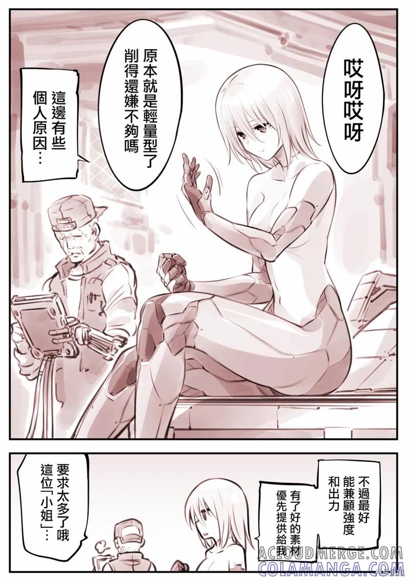 《Mechanical Buddy Universe》机器人妈20 第2页