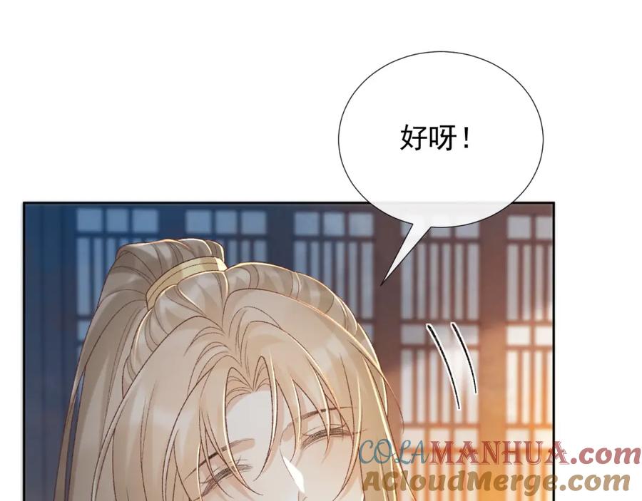 病态诱捕 第59话 我的月亮 第5页