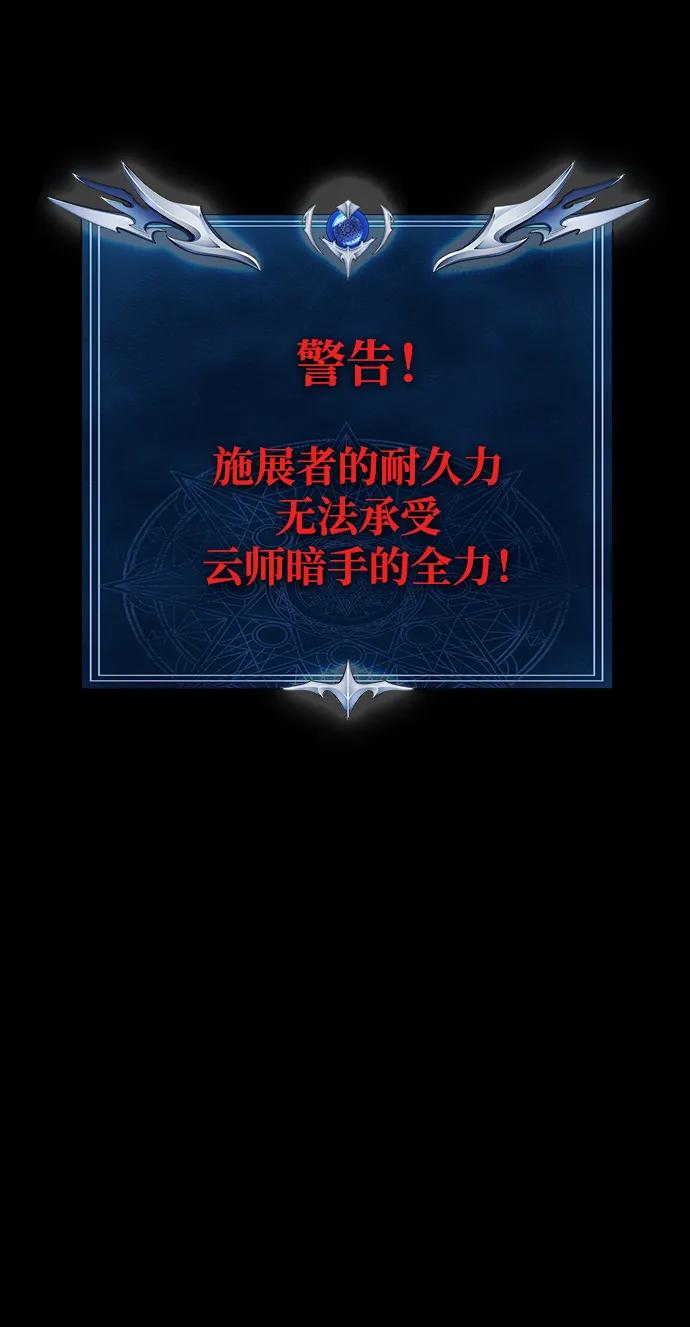 《吞噬钢铁的玩家》[第58话] 虚假的狂气VS真正的狂气 第55页