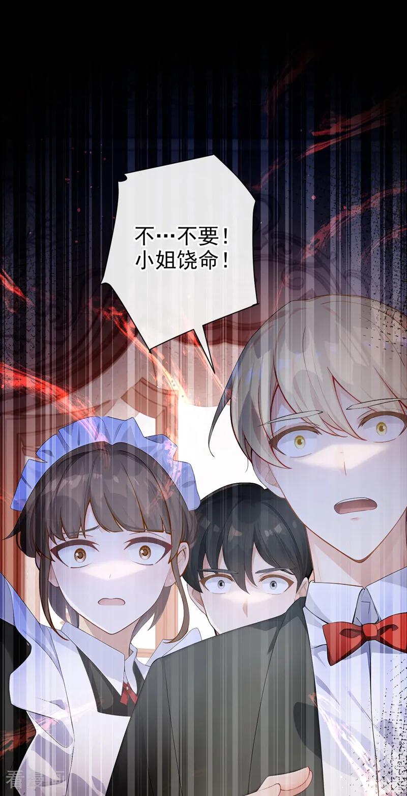 《让出天赋后，我成了魔法界团宠》第29话 心里好奇怪…… 第8页