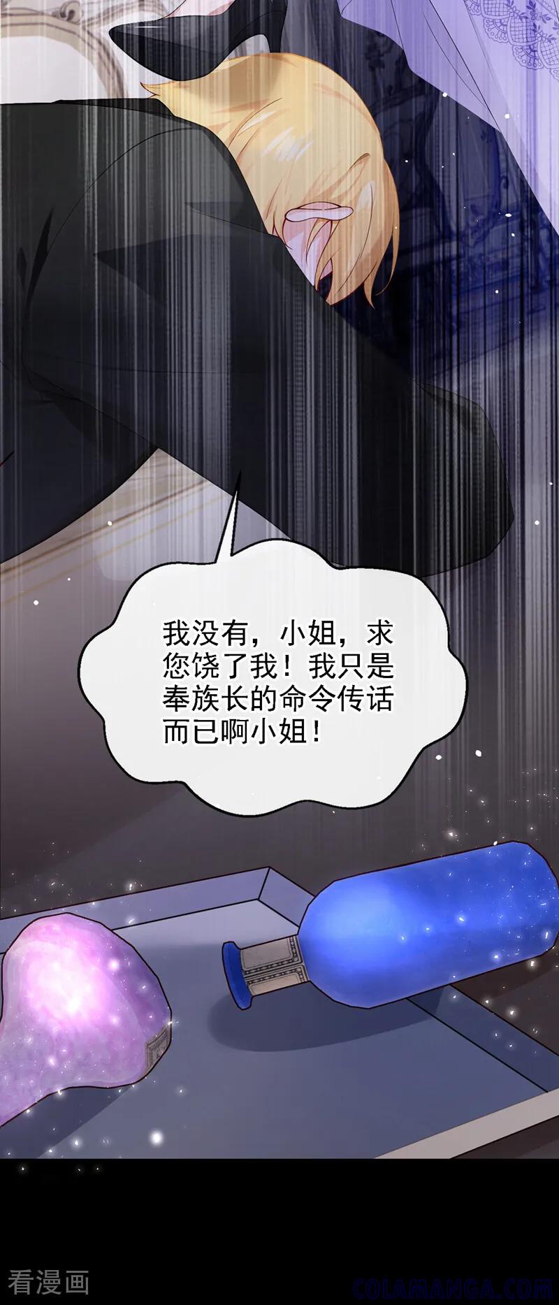 《让出天赋后，我成了魔法界团宠》第29话 心里好奇怪…… 第4页