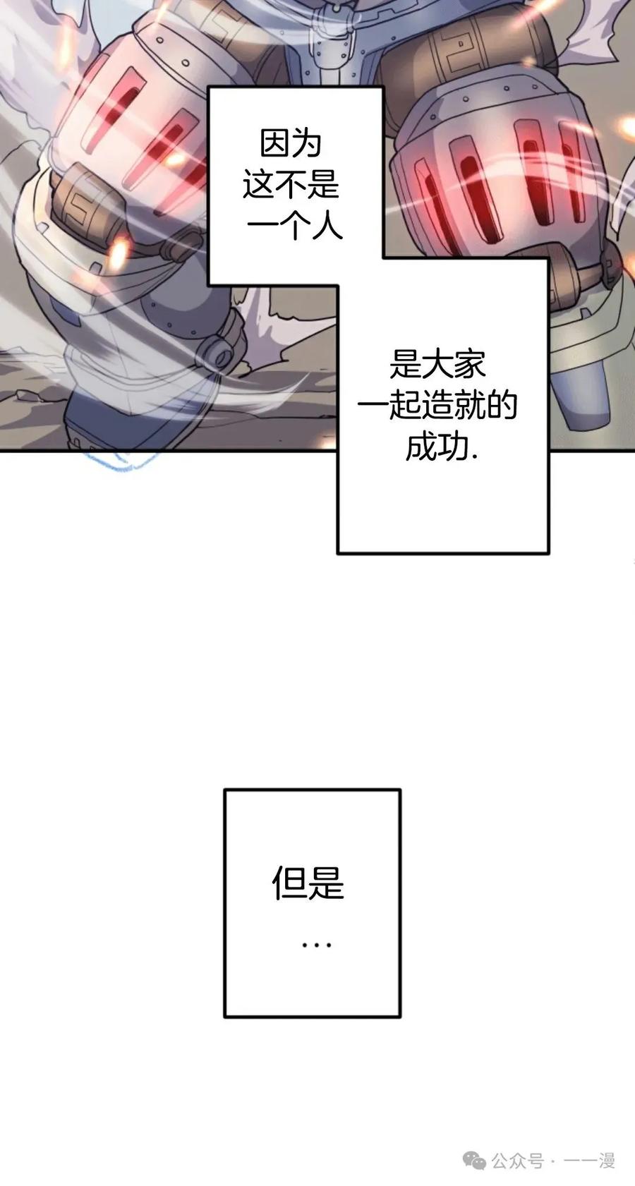 《1RM的钢铁骑士》6 第30页