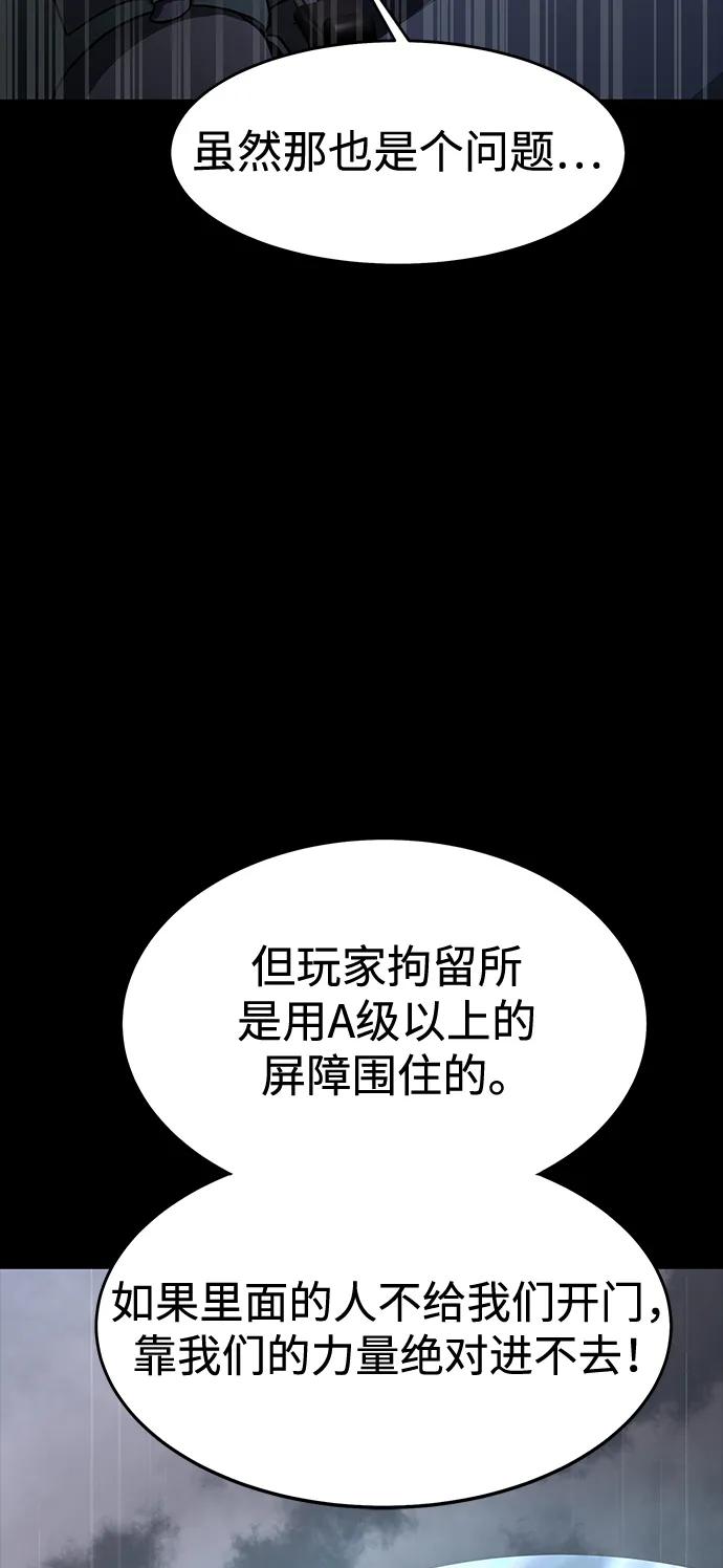 《吞噬钢铁的玩家》[第61话] 复仇鬼 第42页