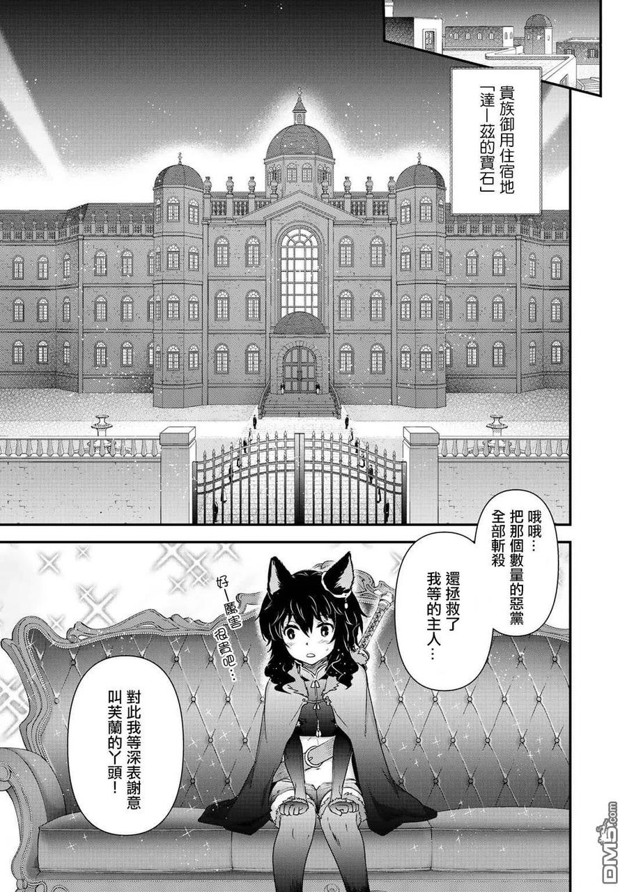 转生成为魔剑 第42.2话 第12页