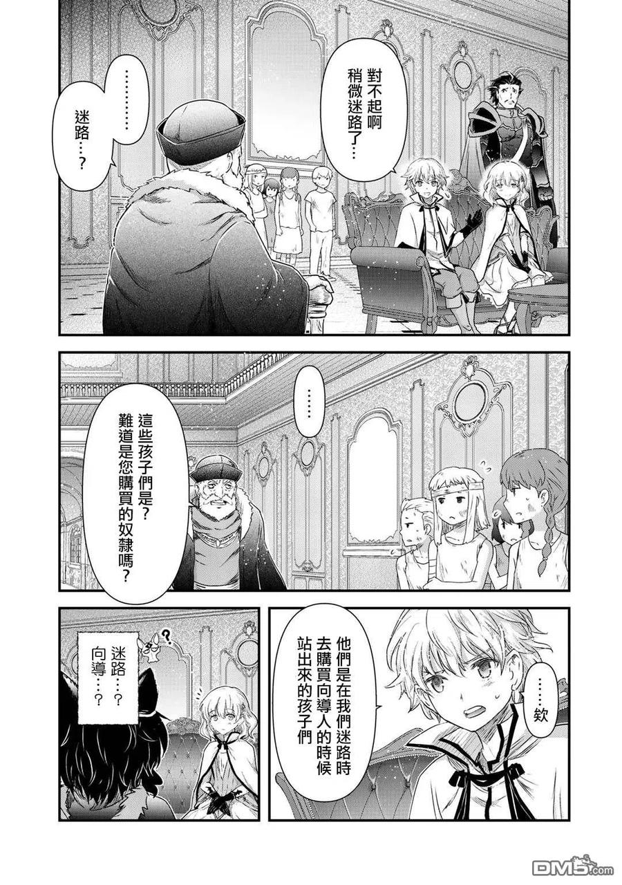 转生成为魔剑 第42.2话 第18页