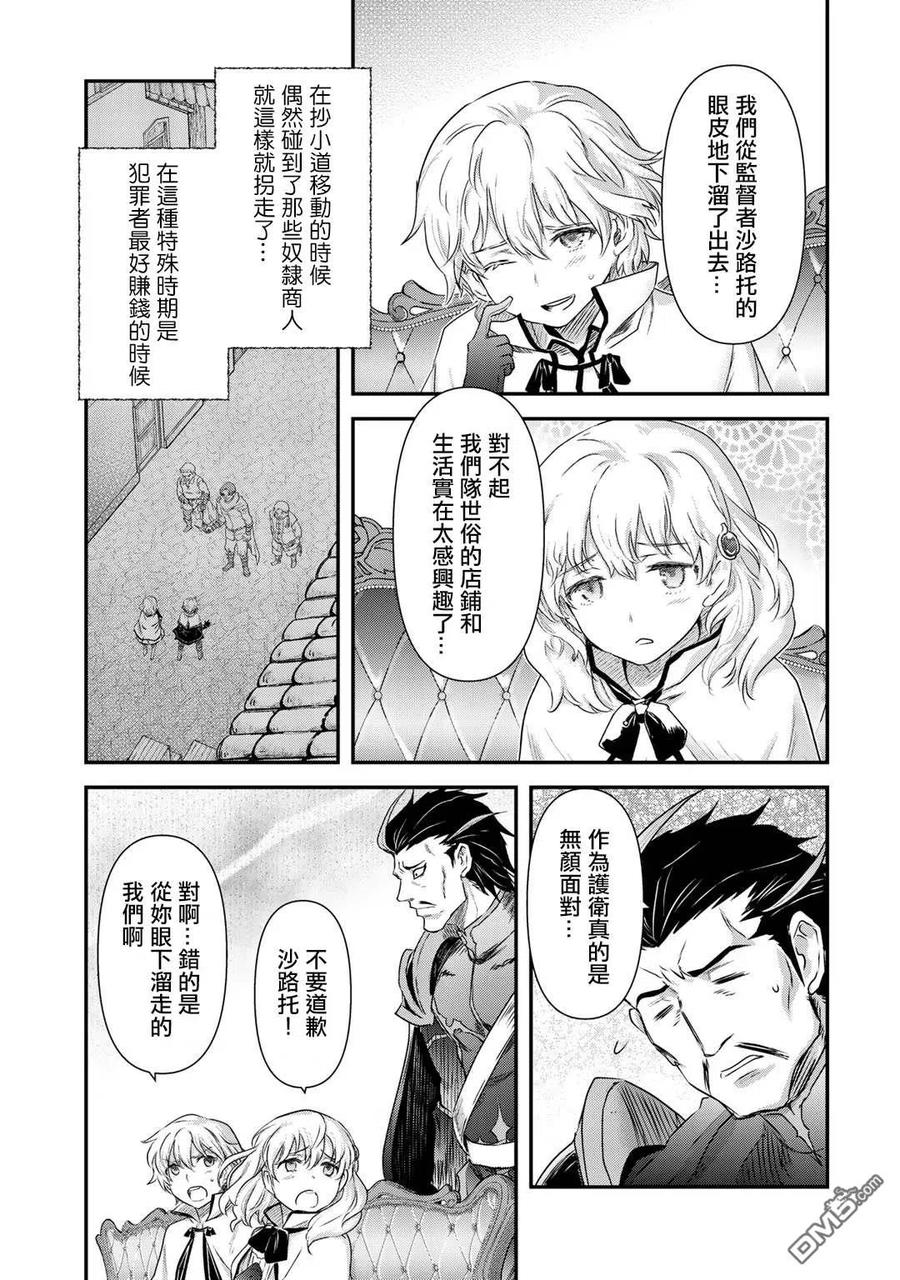 转生成为魔剑 第42.2话 第16页