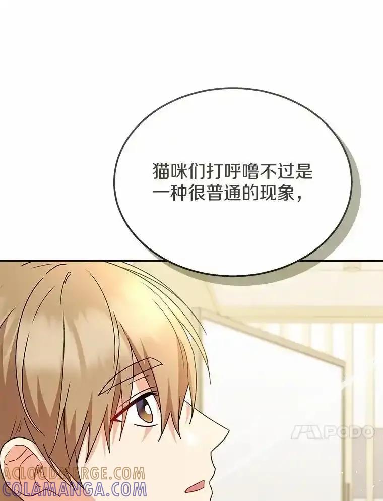 《你好？兽医先生！》62.动物的信号 第21页