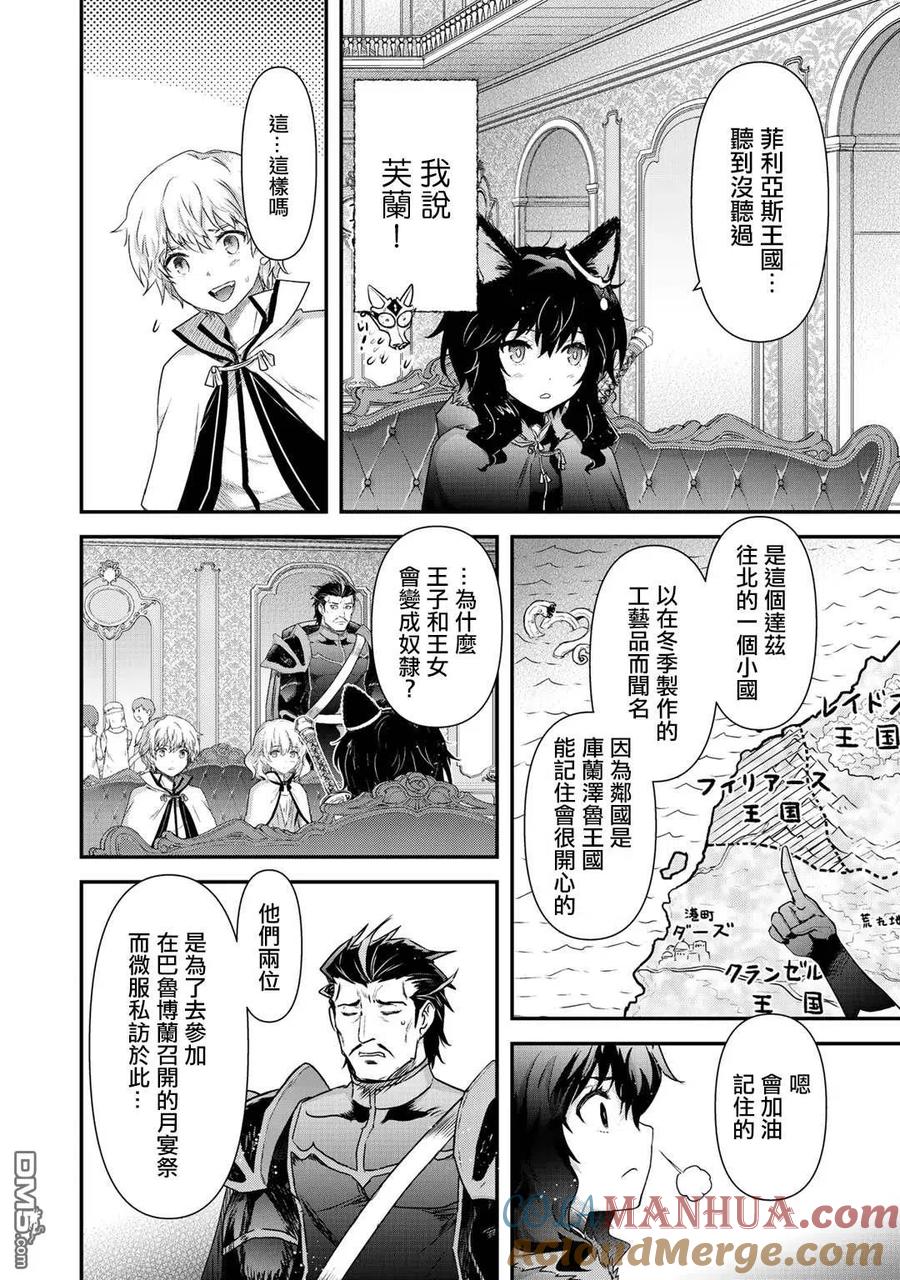 转生成为魔剑 第42.2话 第15页