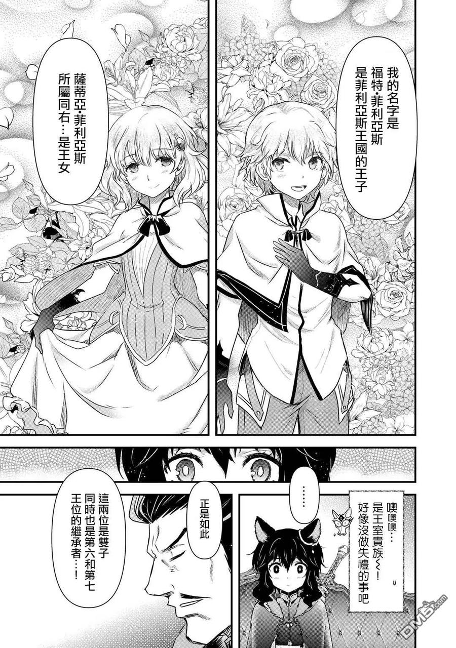转生成为魔剑 第42.2话 第14页