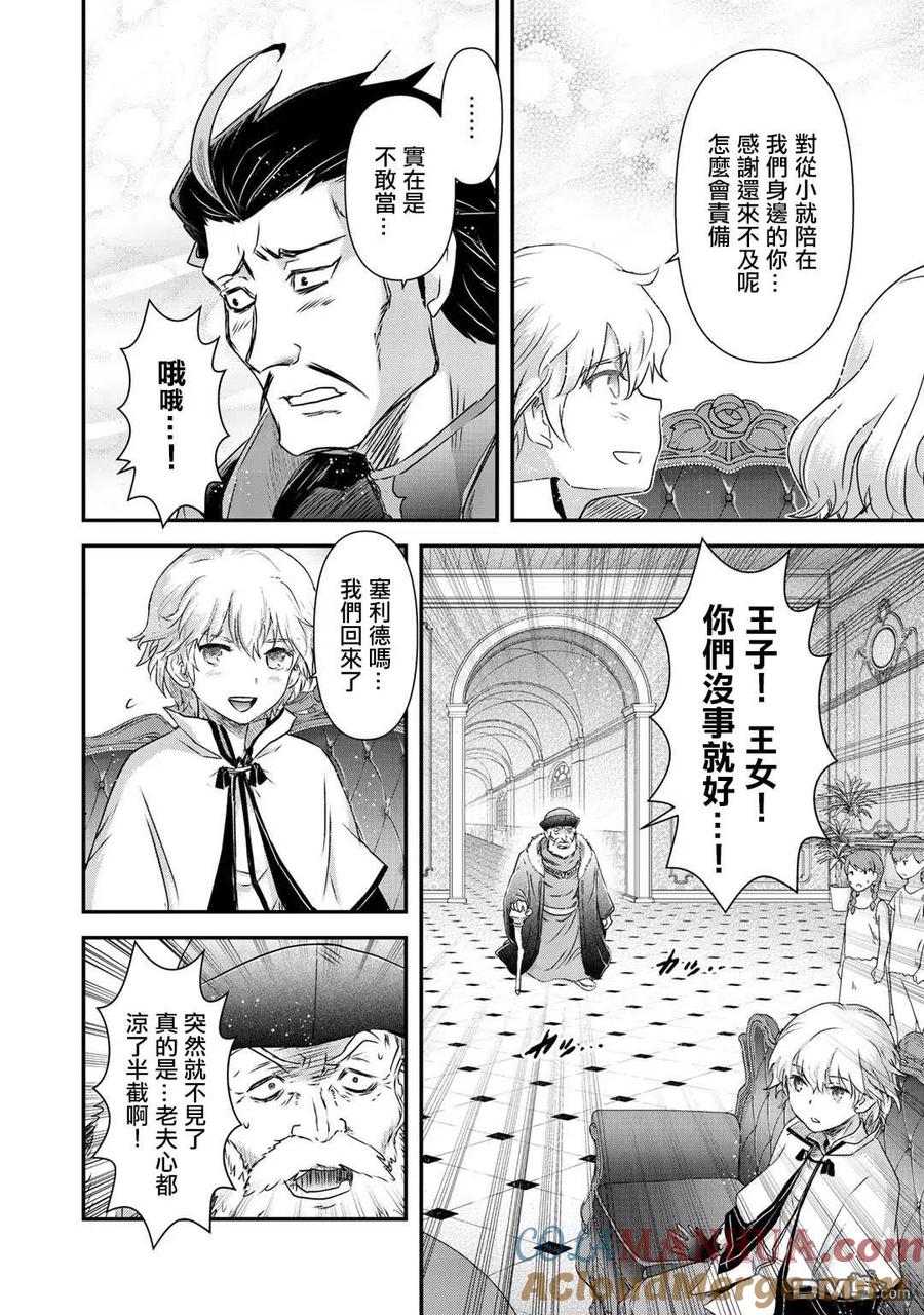 转生成为魔剑 第42.2话 第17页