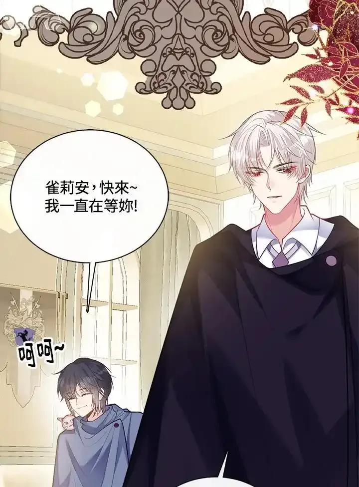 《养女想拯救世界》第64话(第1季最终章) 第6页