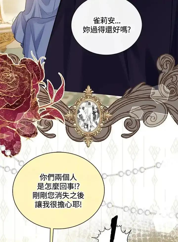 《养女想拯救世界》第64话(第1季最终章) 第7页