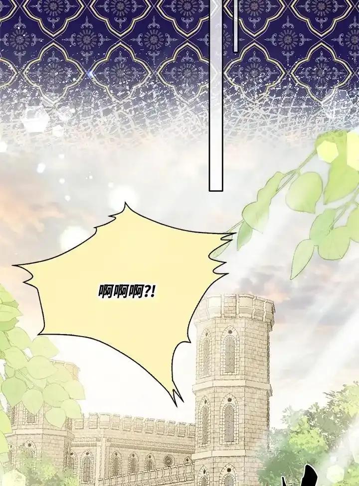 《养女想拯救世界》第64话(第1季最终章) 第4页