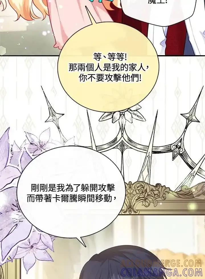 《养女想拯救世界》第64话(第1季最终章) 第9页