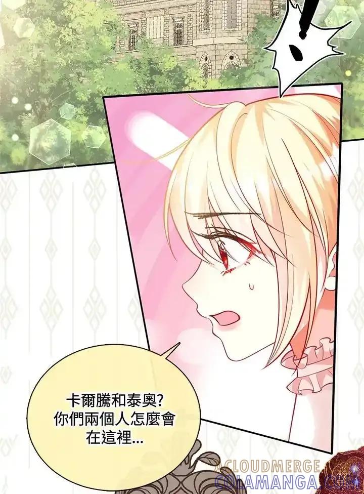 《养女想拯救世界》第64话(第1季最终章) 第5页