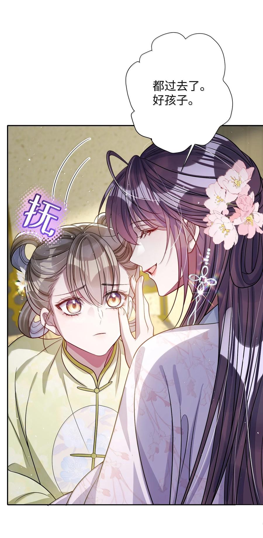 娇养了个疯批美人儿 062 你不如杀了我 第30页