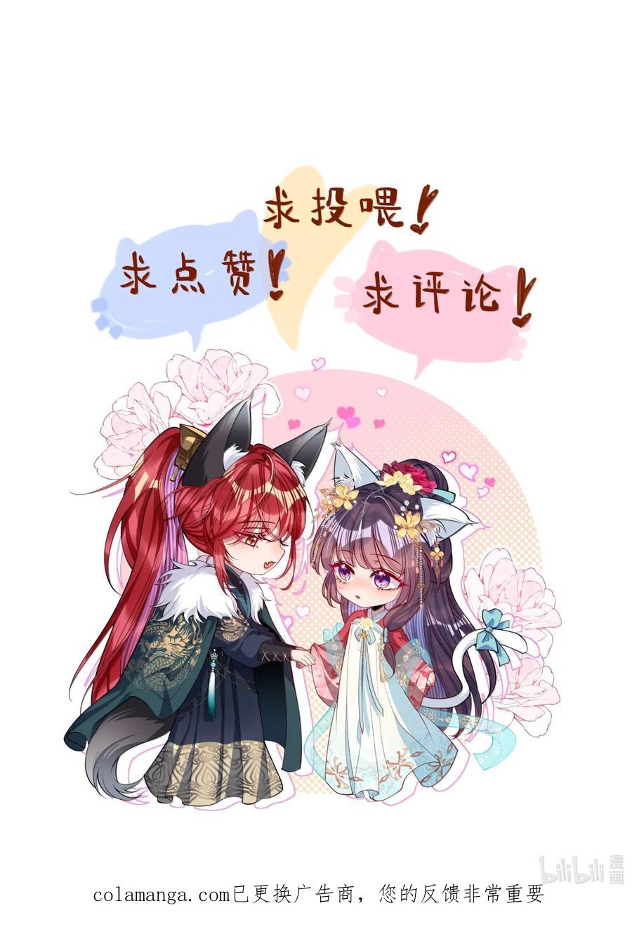 娇养了个疯批美人儿 062 你不如杀了我 第40页