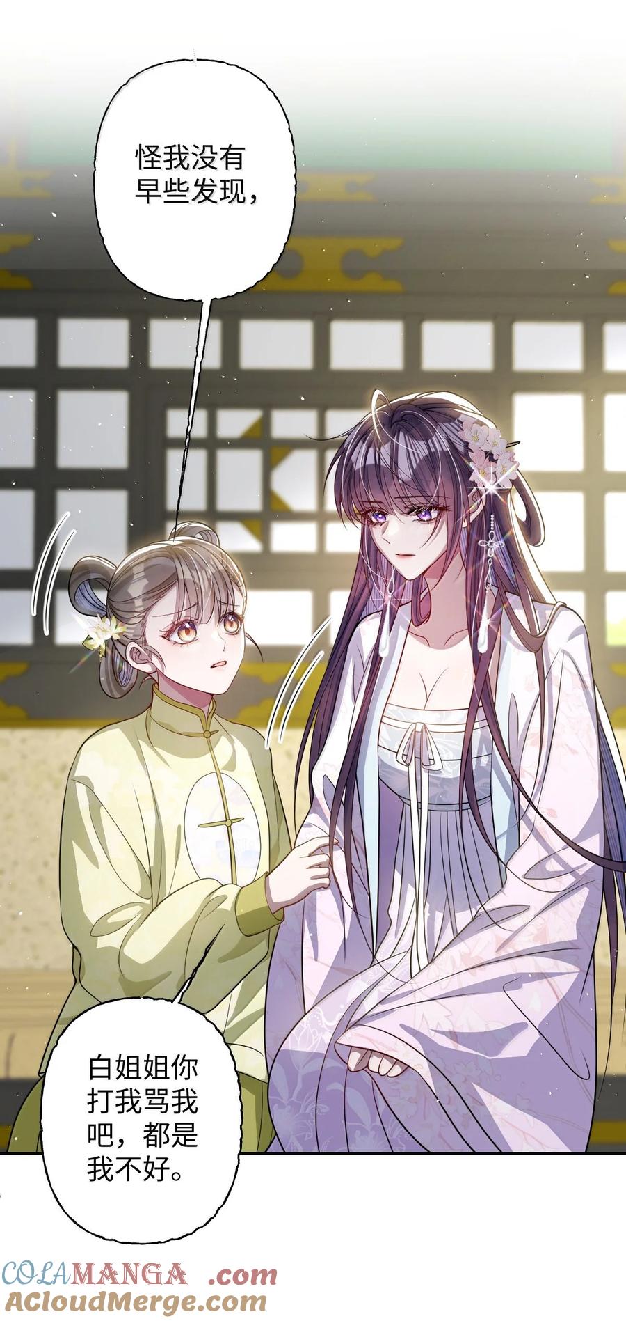 娇养了个疯批美人儿 062 你不如杀了我 第29页